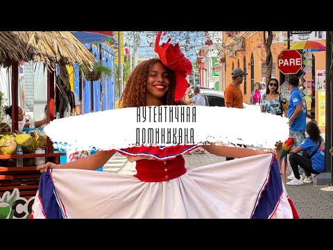 Видео: Аутентичная Доминикана , экскурсия что удивила Dominicana Puerto Plata