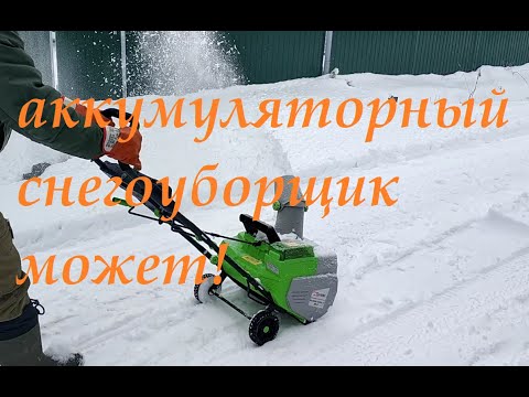 Видео: Аккумуляторный снегоуборщик Redverg