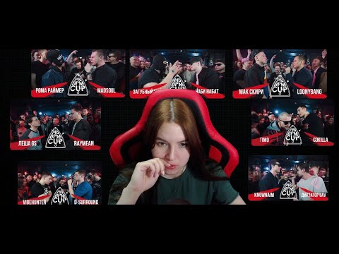 Видео: Реакция на 1 сезон 140 BPM CUP (ОТБОРЫ)