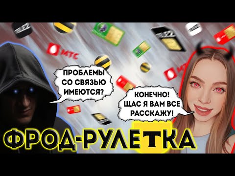 Видео: МОШЕННИКИ ИЗ ФРОД-РУЛЕТКИ ОТ ТБАНКА 💣 СБОРНИК ПСЕВДООПЕРАТОРОВ СВЯЗИ.