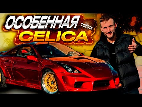 Видео: Единственная и неповторимая►ОБЗОР TOYOTA CELICA