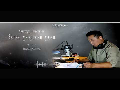 Видео: АУДИО:Загас үнэртсэн үдэш