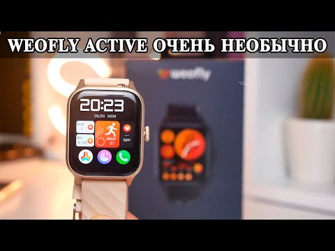 Видео: Weofly Active Бюджетные часы со смыслом?
