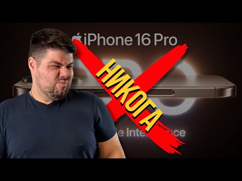 Видео: НЕ си купувайте iPHONE 16 PRO