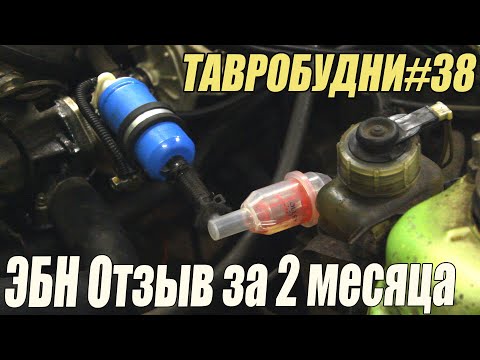 Видео: ТАВРОБУДНИ#38 - ЭБН спустя 2 месяца, и немного про аккумулятор