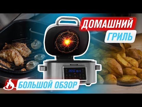 Видео: Аэрогриль Rawmid RMA-03 | Лучший электрогриль нового поколения  | Полный обзор на  Rawmid RMA-03