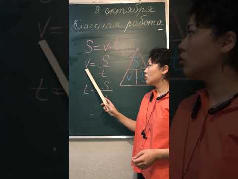 Видео: 09.10 Задачи на движение. Скорость, время, расстояние
