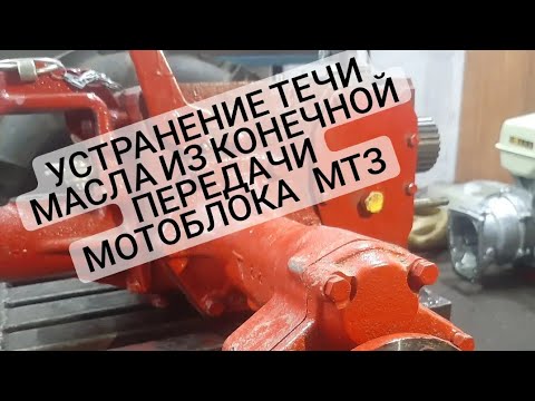 Видео: РЕМОНТ КОНЕЧНОЙ ПЕРЕДАЧИ МОТОБЛОКА МТЗ! #МотоблокМТЗ#ускоренныешестерни