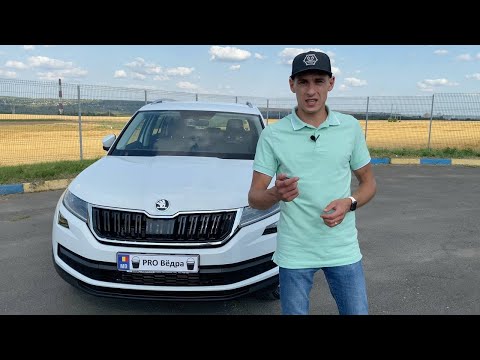 Видео: Шкода кодиак 2021 обзор