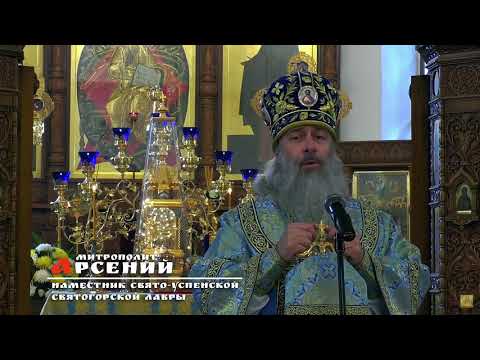 Видео: МИТРОПОЛИТ СВЯТОГОРСКИЙ АРСЕНИЙ. ПРОПОВЕДЬ В ДЕНЬ КАЗАНСКОЙ ИКОНЫ .https://youtu.be/_SW0lE7p5eM .