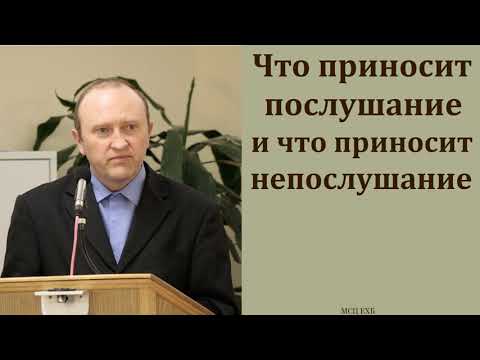 Видео: "Мудрость сходящая свыше, послушлива". С. Боринский. МСЦ ЕХБ
