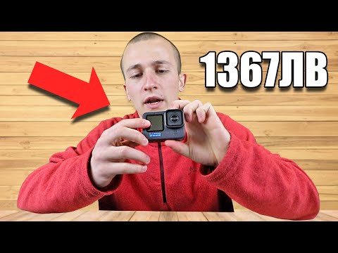 Видео: ЗАЩО СИ КУПИХ GOPRO HERO 11