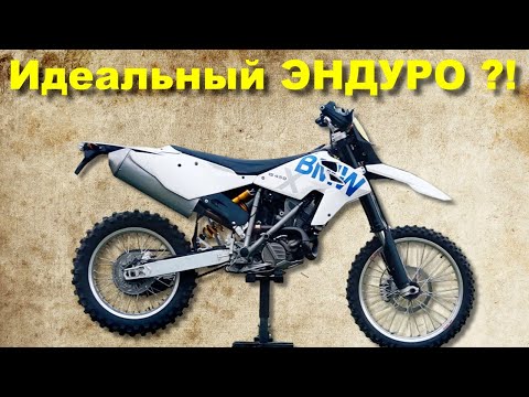 Видео: Идeальный эндуро от БМВ - BMW G450X