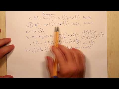 Видео: Процесс ортогонализации Грама-Шмидта. Ответы