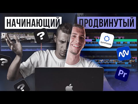 Видео: Почему твой монтаж выглядит дешево? | Используй эти советы для начинающего монтажера