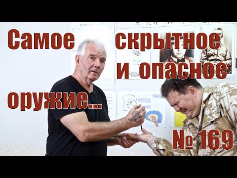 Видео: Самое незаметное и опасное оружие на улице.