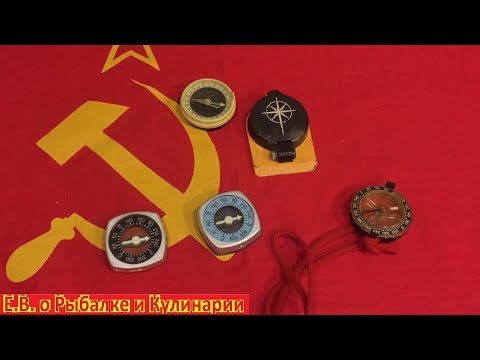 Видео: Какие компасы были в СССР.С какими компасами ходили в походы в СССР.Музей советских компасов.