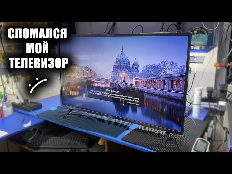 Видео: Сгорел LED ТЕЛЕВИЗОР LG 43UM7300PLB СПУСТЯ 5 лет активного использования / ПРОПАЛО ИЗОБРАЖЕНИЕ