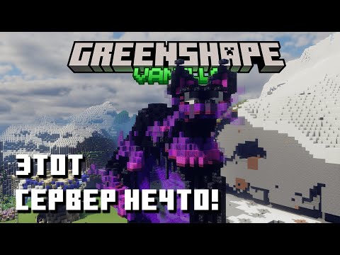 Видео: Этот сервер ПРОСТО НЕЧТО | Green Shape #1