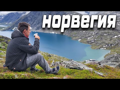 Видео: Путешествие на а/м через всю Норвегию 2023