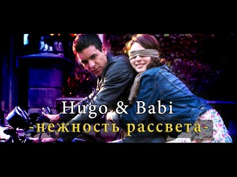 Видео: Hugo and Babi - Нежность рассвета.