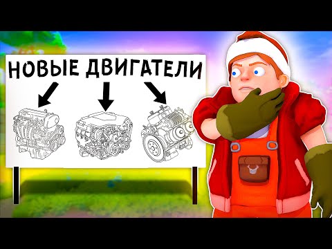 Видео: СОРЕВНОВАНИЕ ДВИГАТЕЛЕЙ в Scrap Mechanic!!!