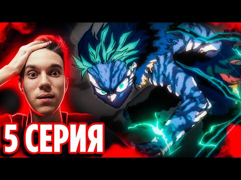 Видео: Мидория vs Шигараки 🔥 5 серия 8 сезон Моя Геройская Академия | Реакция на аниме