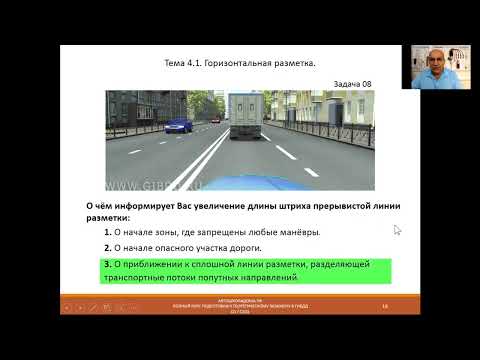 Видео: Тема 4.1. Горизонтальная разметка. (2023)