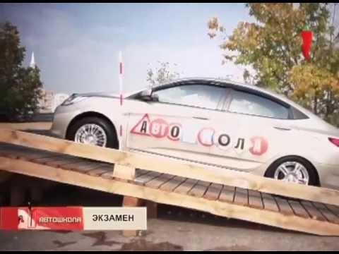 Видео: Автошкола  Выпуск №5 16.11.2012