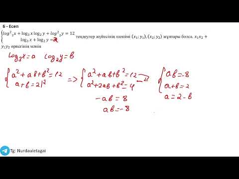 Видео: ГРАНТ ҰБТ МАТЕМАТИКА! ӨТЕ ҚҰПИЯ ЕСЕПТЕР 3-ШІ БӨЛІМ