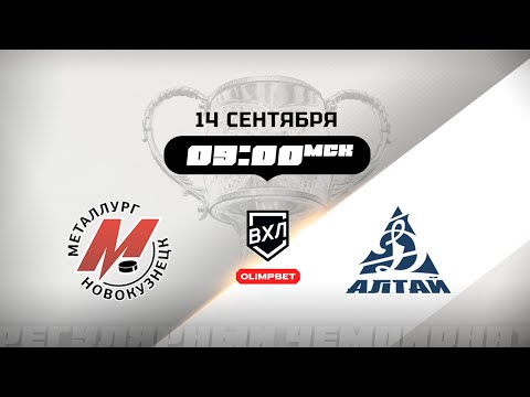 Видео: Металлург (Новокузнецк) - Динамо-Алтай (Барнаул)