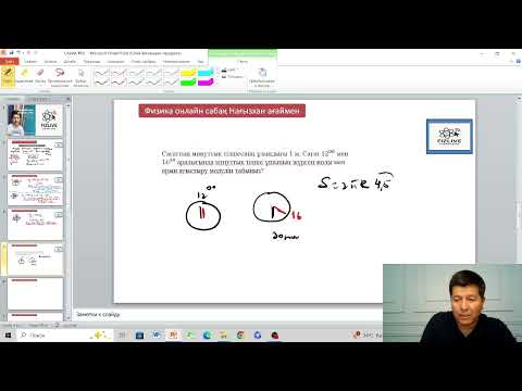 Видео: жол және орын ауыстыру 2 сабақ