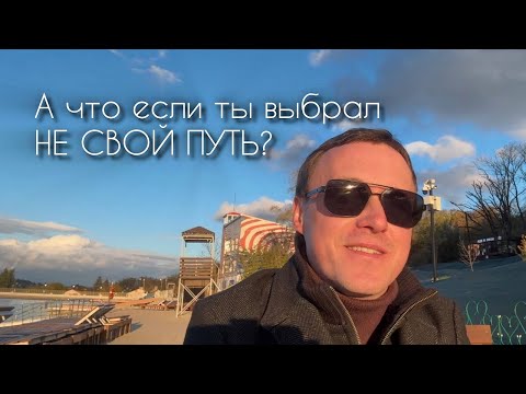 Видео: Если ты хочешь чего-то добиться, я сэкономлю тебе 10 лет