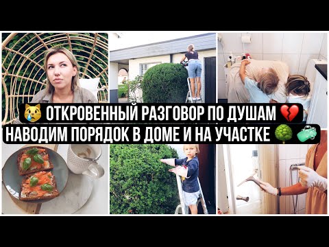 Видео: ДЕЛА ПО ДОМУ И НА УЧАСТКЕ ✅ САМЫЙ НЕПРОСТОЙ ПЕРИОД😏МАМЫ ШВЕДКИ КАКИЕ ОНИ😅