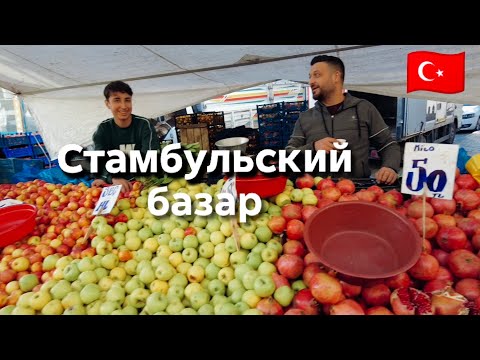 Видео: Колоритный базар в ортодоксальном районе Стамбула.