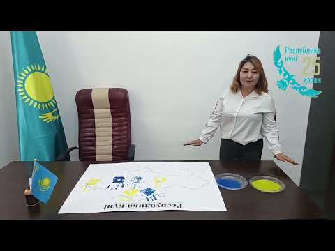 Видео: «Қыран елім-Қазақстаным» акциясы#RepublicDay#25қазан#РеспубликаКүні##ДеньРеспублики 