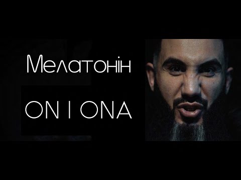 Видео: Vin I Vona - Мелатонін (Official Music Video)