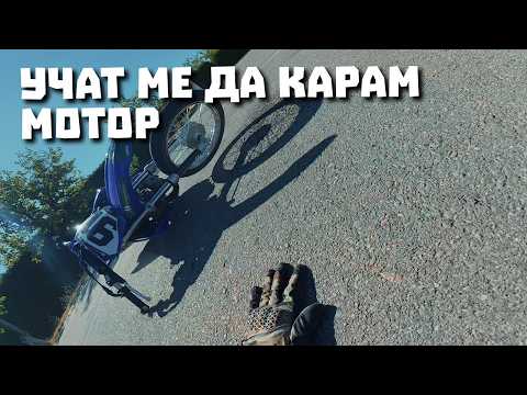 Видео: 20+ години съм карал грешно мотор....