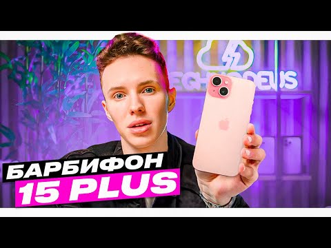 Видео: iPhone 15 Plus - ЛУЧШЕ ЧЕМ Pro Max?