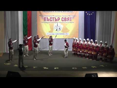 Видео: ПИРИНСКИ ТАНЦ - ПЪСТЪР СВЯТ 2014