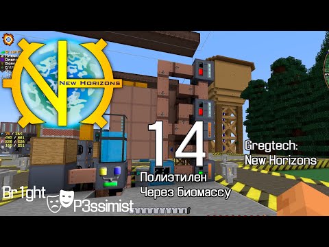 Видео: GTNH - S2E14: Полиэтилен // майнкрафт с модами