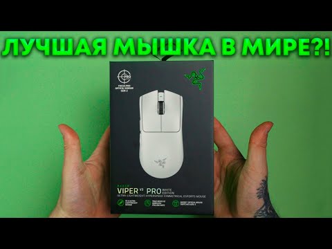 Видео: НОВИНКА ОТ RAZER - Viper V3 Pro! 🐍