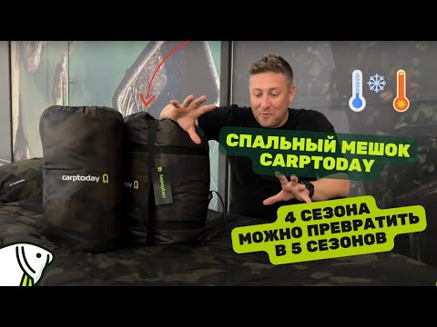 Видео: Обзор на НОВЫЙ спальный мешок  CARPTODAY 4 Season и Систему утепления 1+1. Невероятный комфорт!