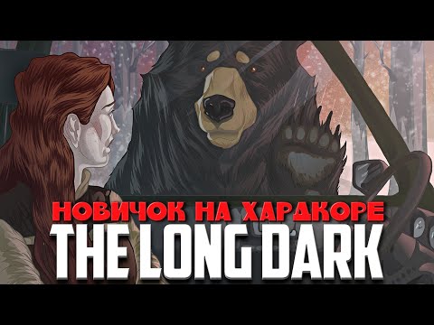 Видео: 100 ДНЕЙ В ЛЕСУ БЕЗ СМАРТФОНА ᐅ The Long Dark [2K] | СЛОЖНОСТЬ НЕЗВАНЫЙ ГОСТЬ | На Русском