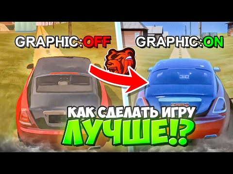 Видео: Топ 5 СПОСОБОВ сделать БЛЕК РАШУ ЛУЧШЕ!?