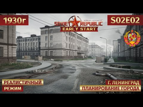 Видео: Workers & Resources: Soviet Republic | Строим центр города: магазины, школы, автостанция 🎬 s02e02