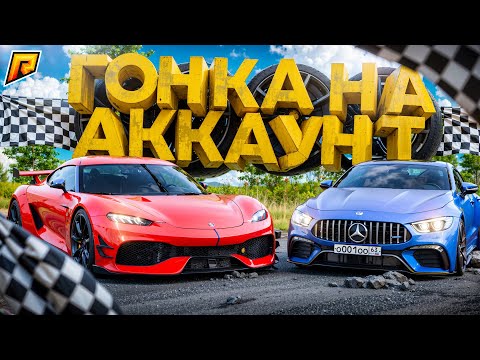 Видео: ГОНКА АККАУНТ на АККАУНТ (30 млрд) на РАДМИР РП в GTA CRMP
