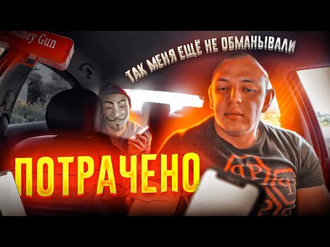 Видео: Так МЕНЯ еще не КИДАЛИ! | Заказ с ОТДЕЛА | ПРЕДОПЛАТА