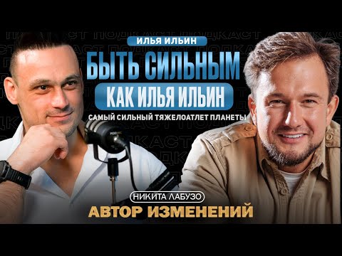Видео: Самый СИЛЬНЫЙ ТЯЖЕЛОАТЛЕТ ПЛАНЕТЫ: быть СИЛЬНЫМ, как Илья Ильин. Двухкратный олимпийский чемпион