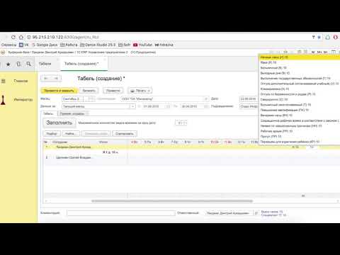 Видео: Заполнение табеля учета рабочего времени сотрудников 1С